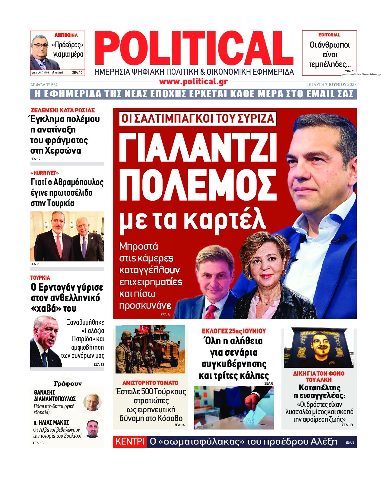 Πρωτοσέλιδο εφημερίδας Political