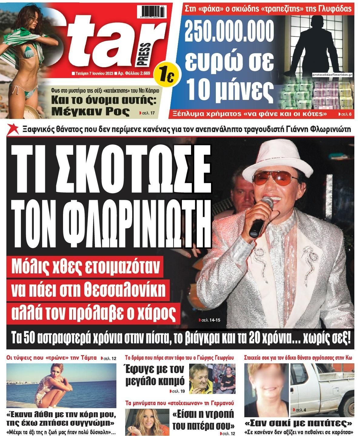 Πρωτοσέλιδο εφημερίδας Star Press