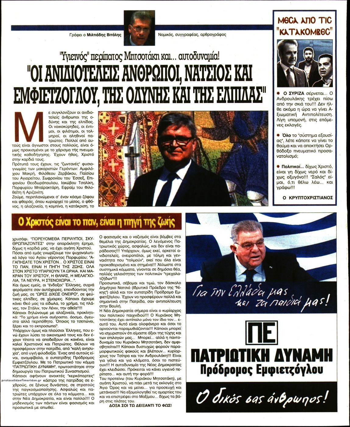 Οπισθόφυλλο εφημερίδας Ελεύθερη Ώρα