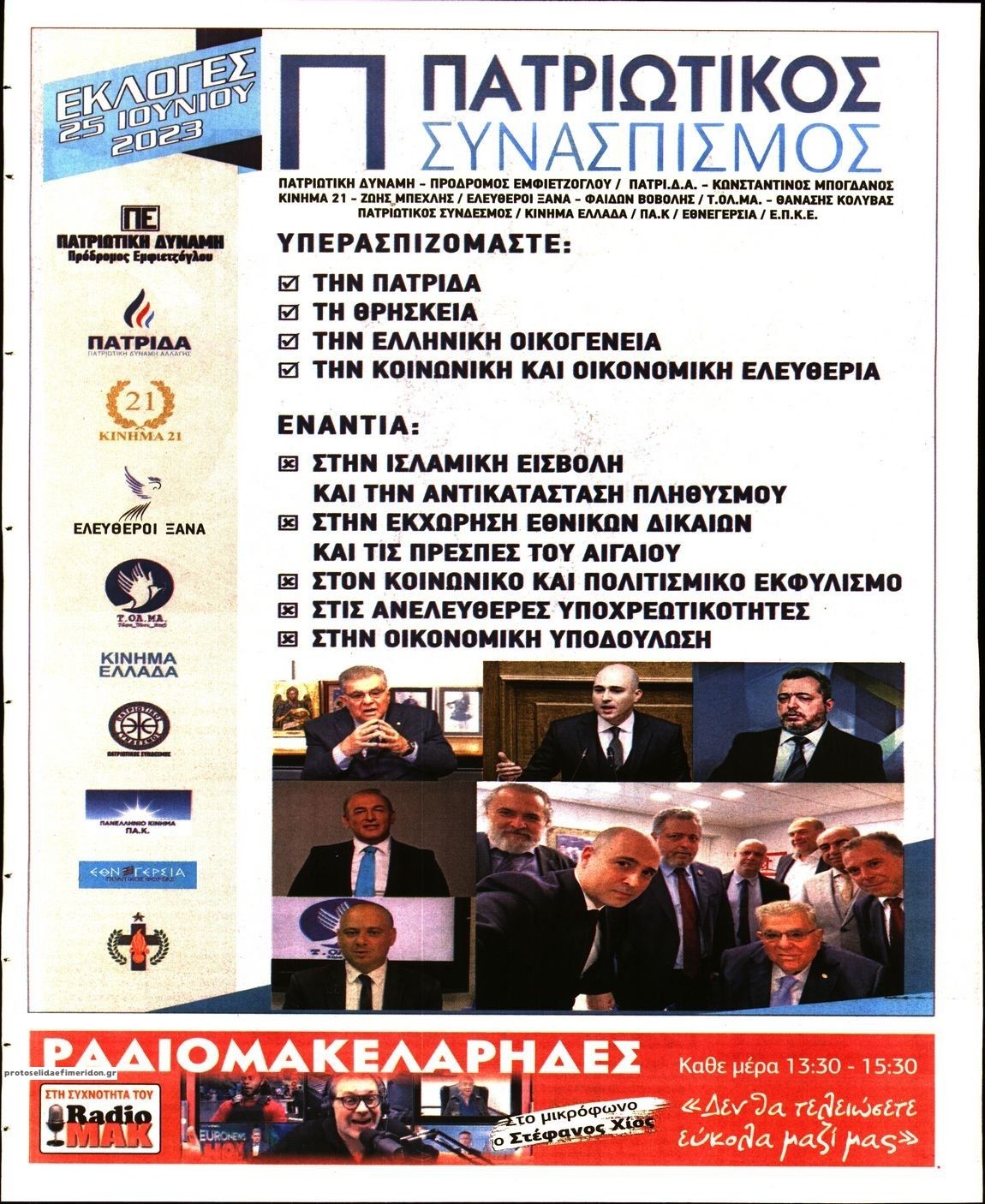 Οπισθόφυλλο εφημερίδας Μακελειό