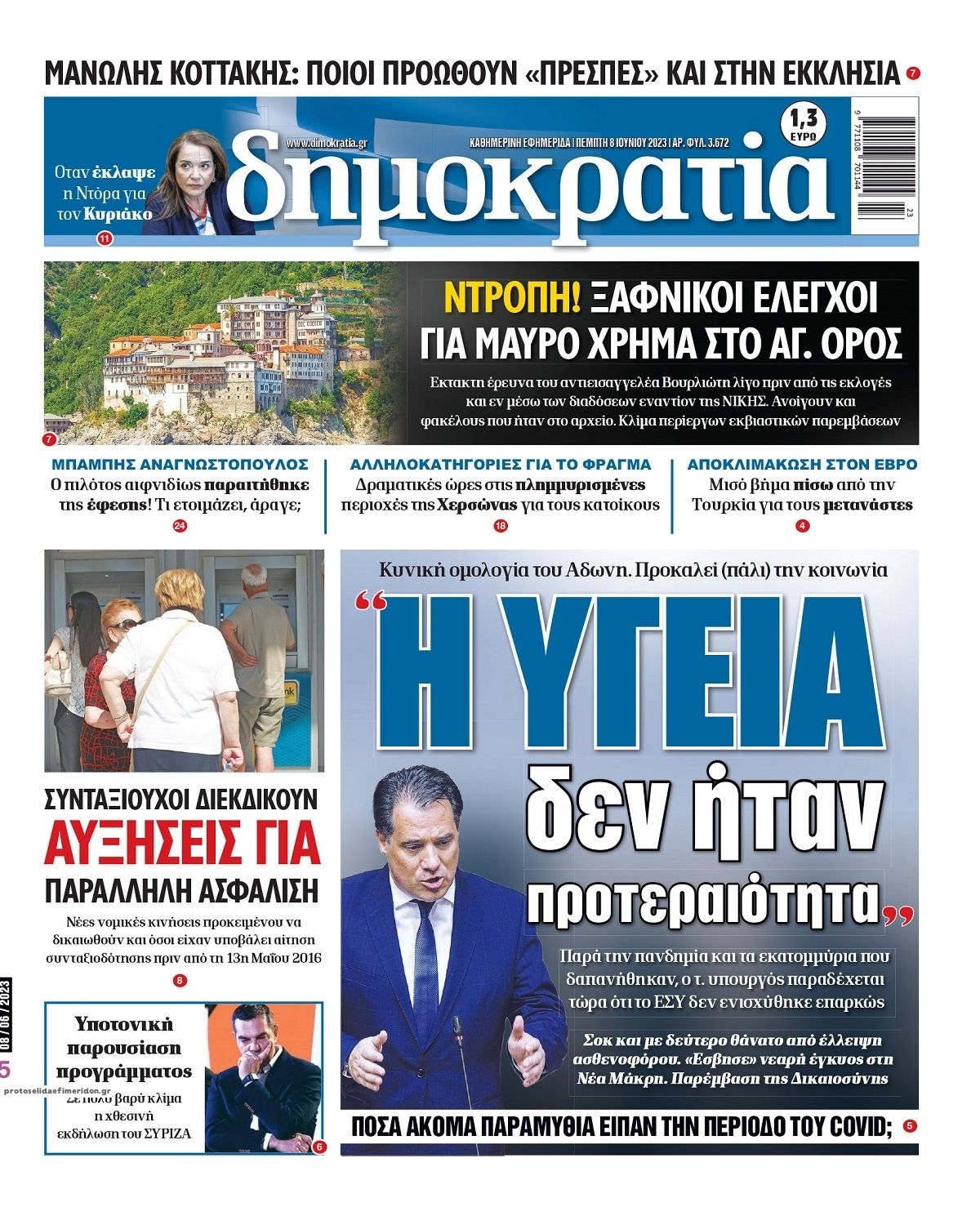 Πρωτοσέλιδο εφημερίδας Δημοκρατία