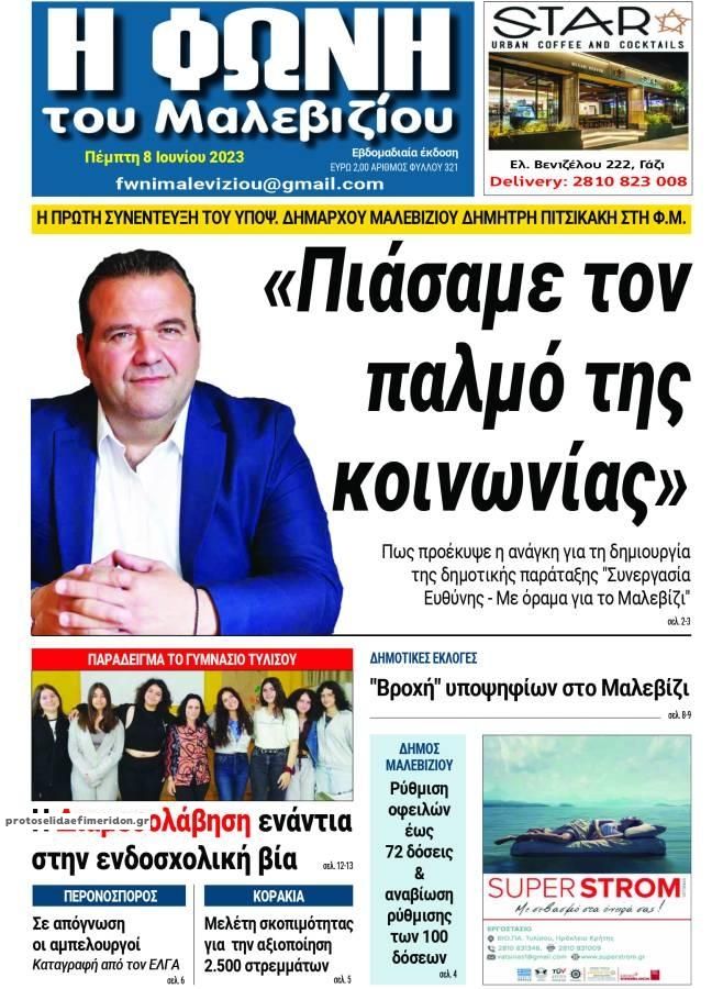 Πρωτοσέλιδο εφημερίδας Η Φωνή του Μαλεβιζίου