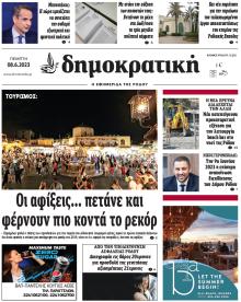 Δημοκρατική