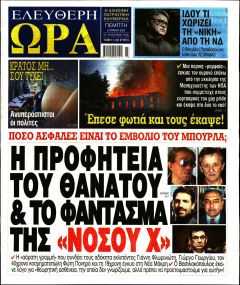 Ελεύθερη Ώρα