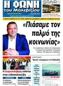 Η Φωνή του Μαλεβιζίου