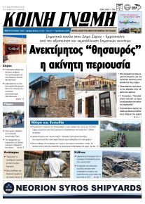 Κοινή Γνώμη Κυκλάδων