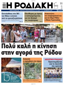 Ροδιακή