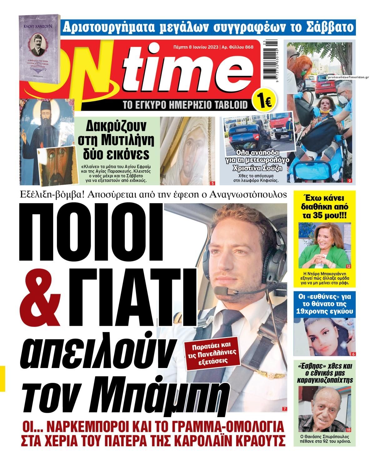 Πρωτοσέλιδο εφημερίδας On time