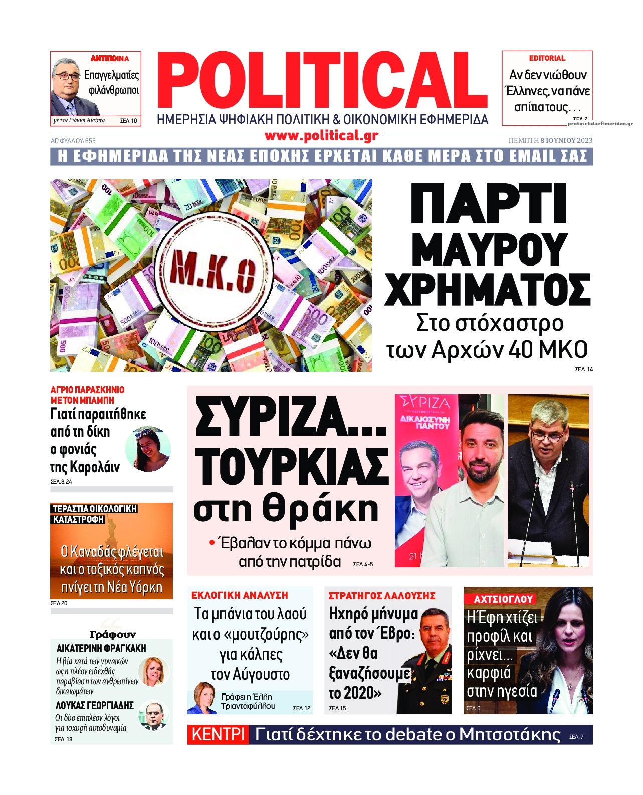 Πρωτοσέλιδο εφημερίδας Political