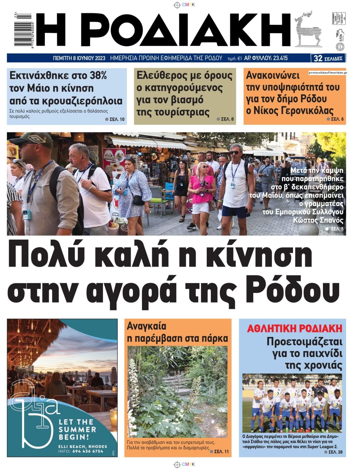 Πρωτοσέλιδο εφημερίδας Ροδιακή