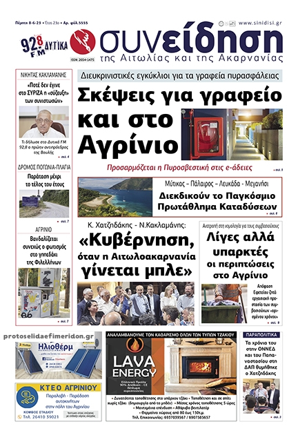 Πρωτοσέλιδο εφημερίδας Η Συνείδηση