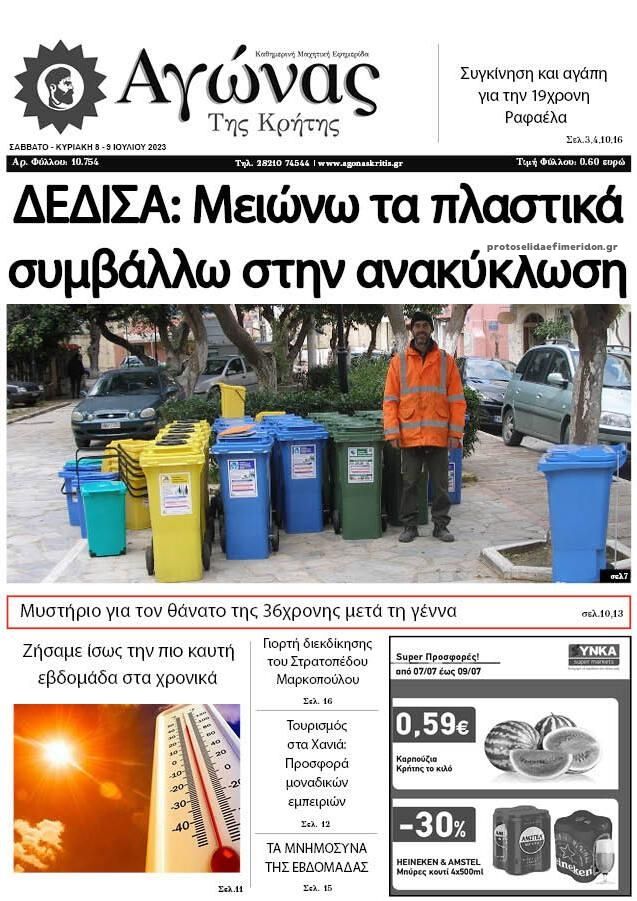 Πρωτοσέλιδο εφημερίδας Αγώνας της Κρήτης