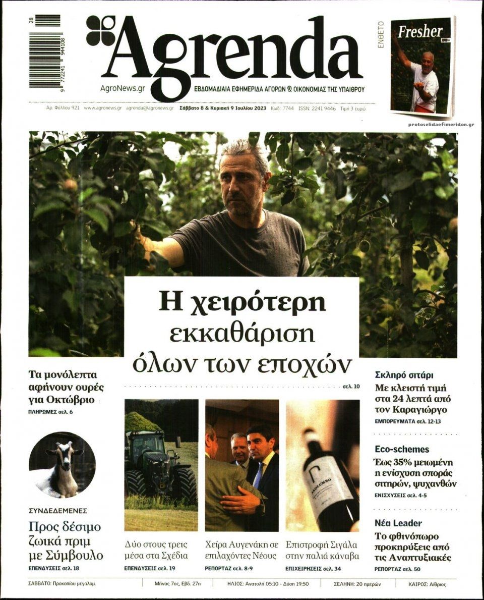 Πρωτοσέλιδο εφημερίδας Agrenda