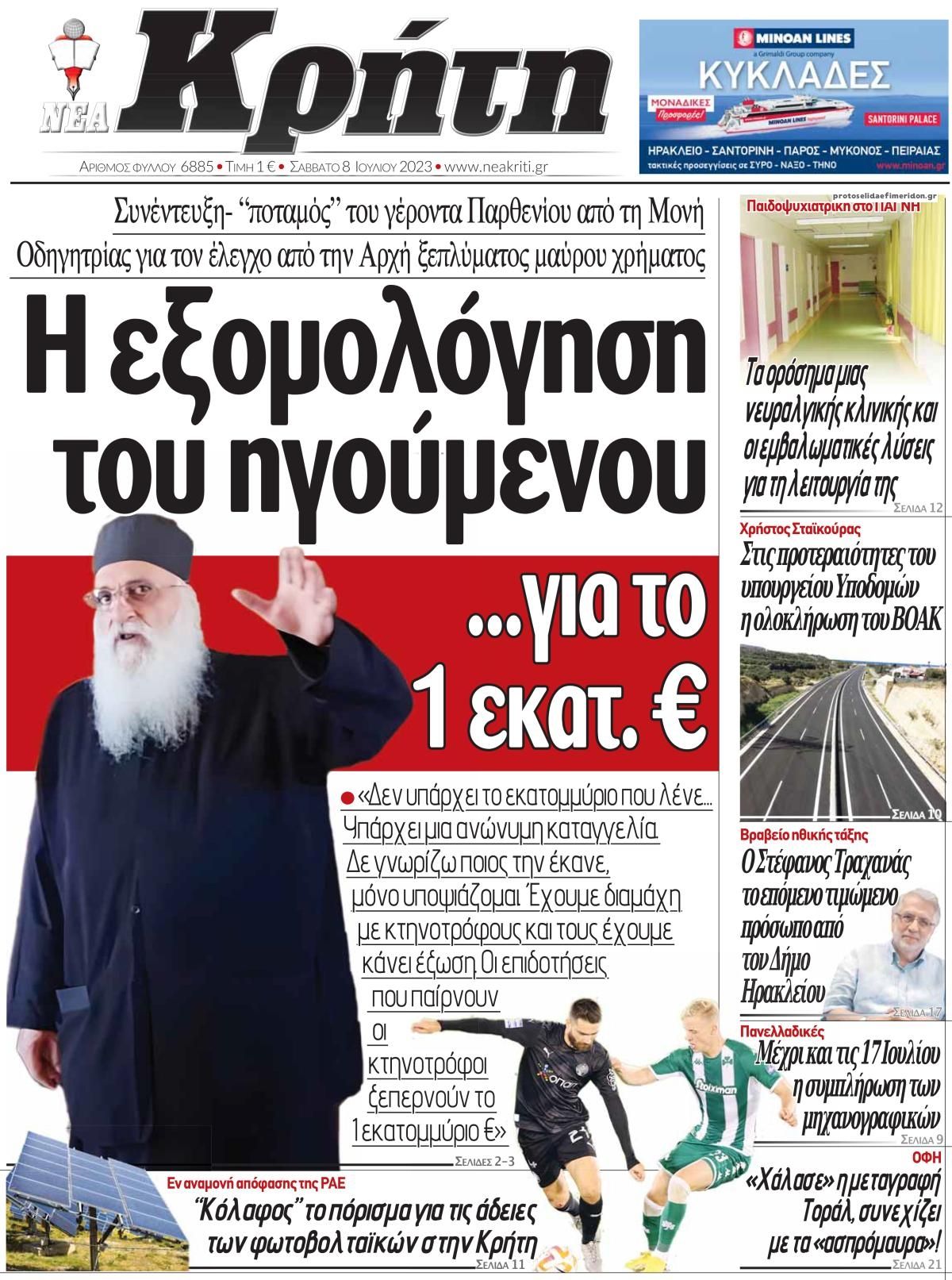 Πρωτοσέλιδο εφημερίδας Νέα Κρήτη