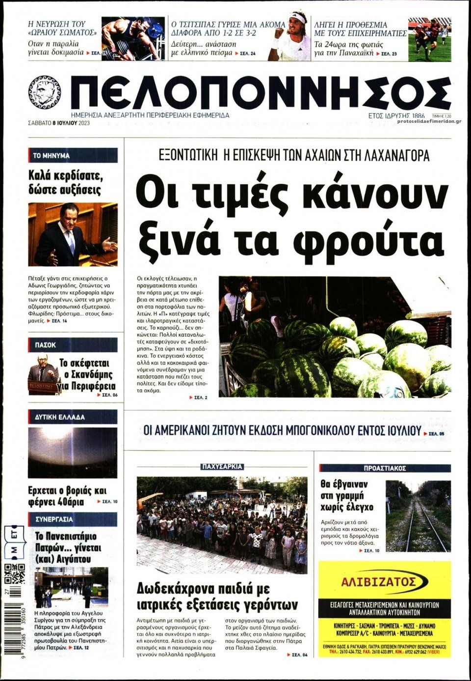 Πρωτοσέλιδο εφημερίδας Πελοπόννησος