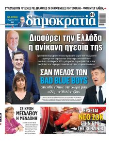 Δημοκρατία