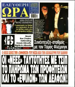 Ελεύθερη Ώρα