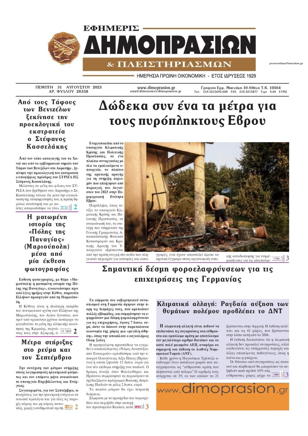 Πρωτοσέλιδο εφημερίδας Δημοπρασιών