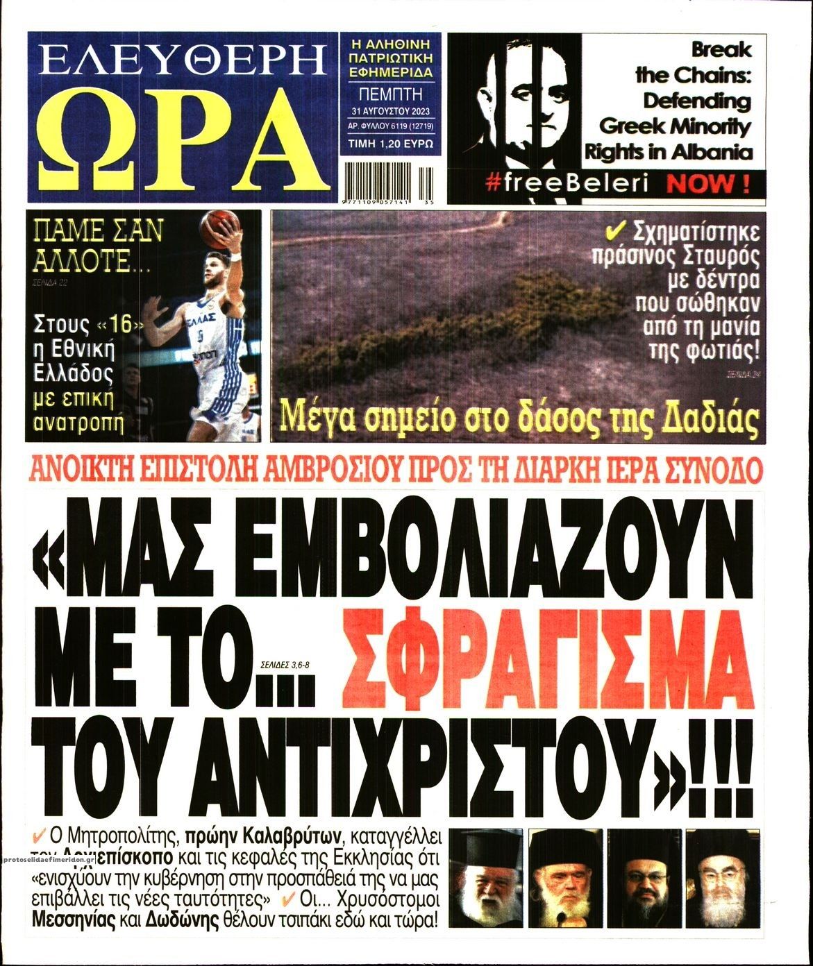 Πρωτοσέλιδο εφημερίδας Ελεύθερη Ώρα