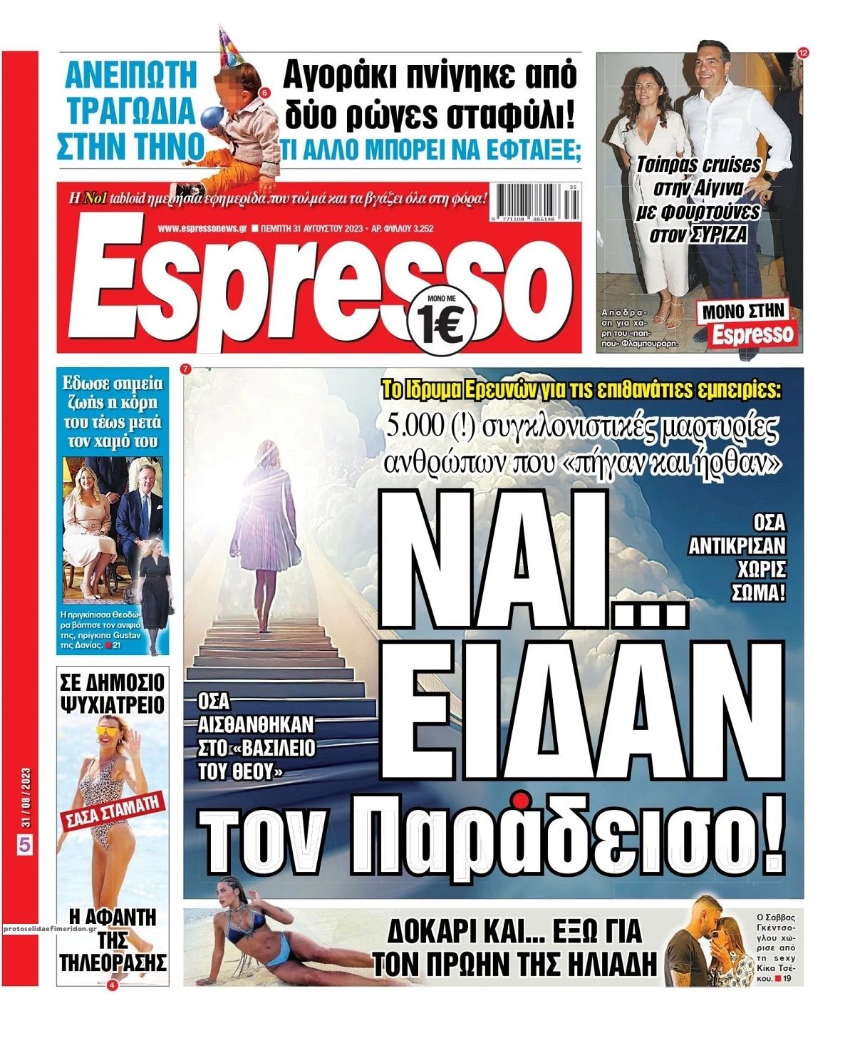 Πρωτοσέλιδο εφημερίδας Espresso