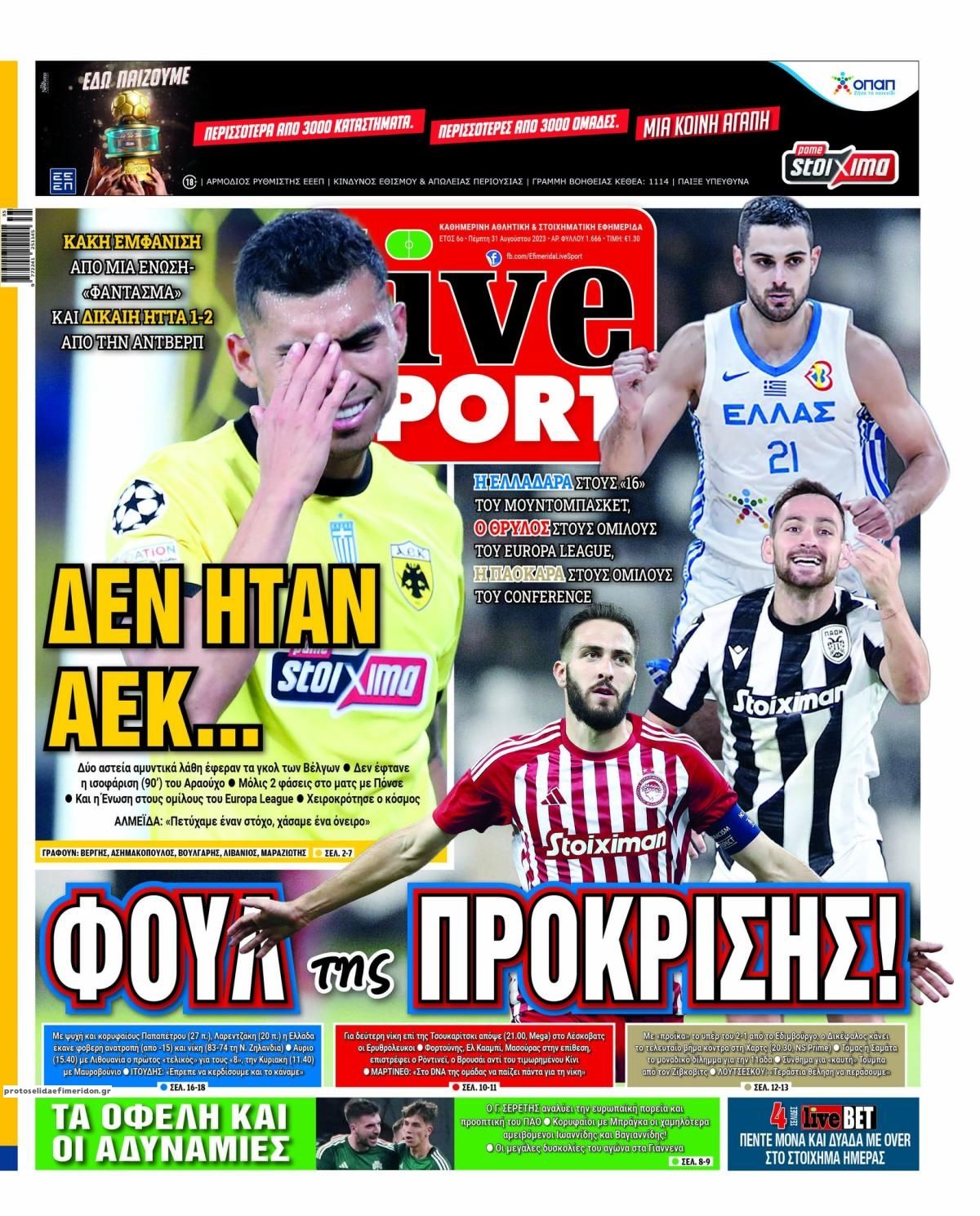 Πρωτοσέλιδο εφημερίδας Livesport