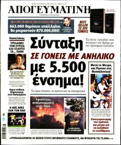 Απογευματινή