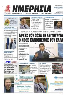 Ημερήσια Ημαθείας