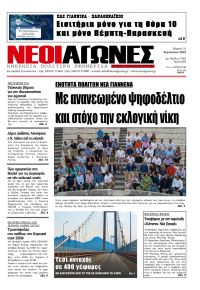 Νέοι Αγώνες