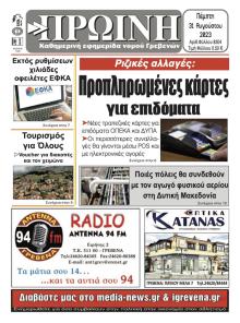 Πρωινή Γρεβενών