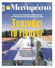 Το Manifesto