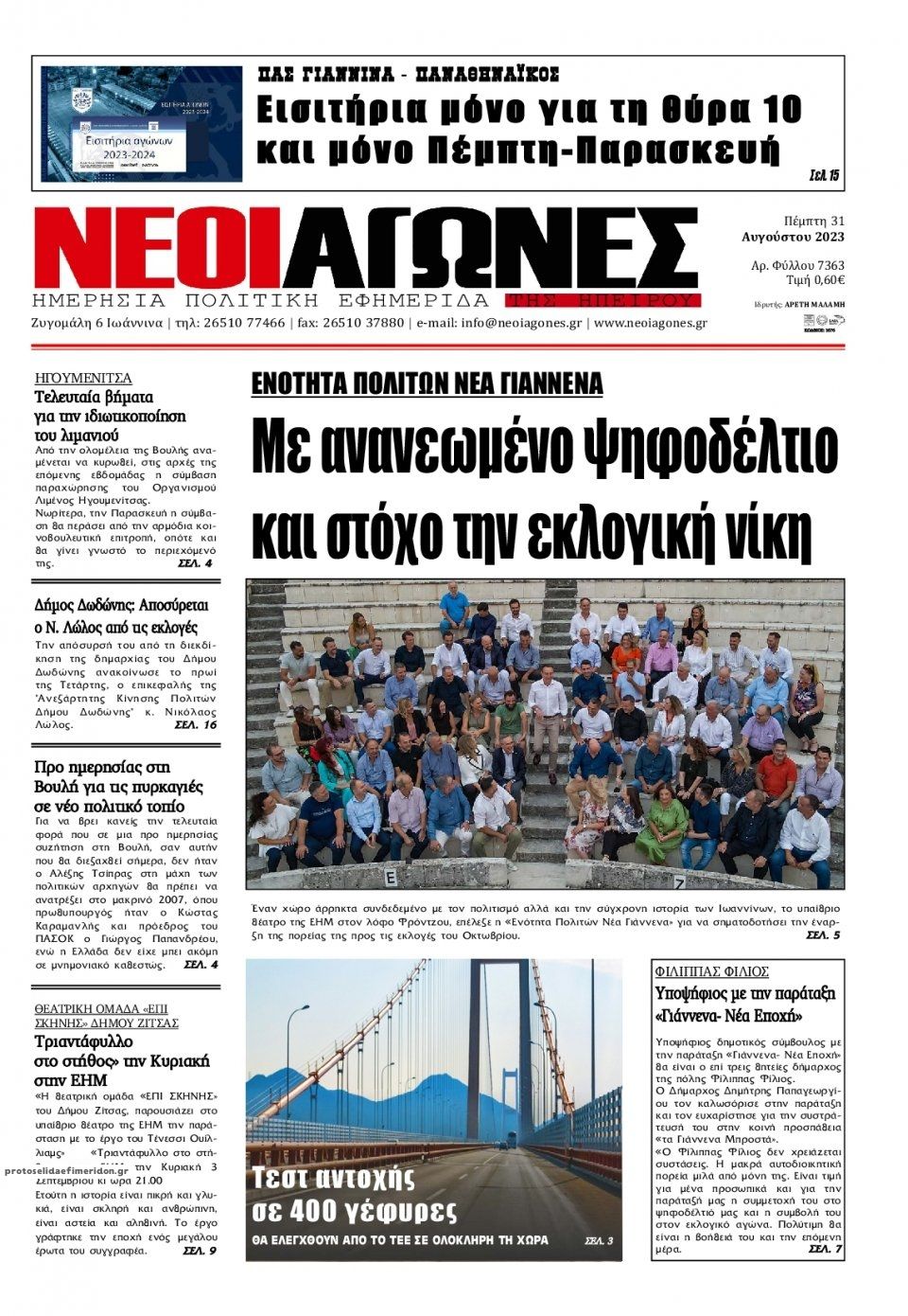 Πρωτοσέλιδο εφημερίδας Νέοι Αγώνες