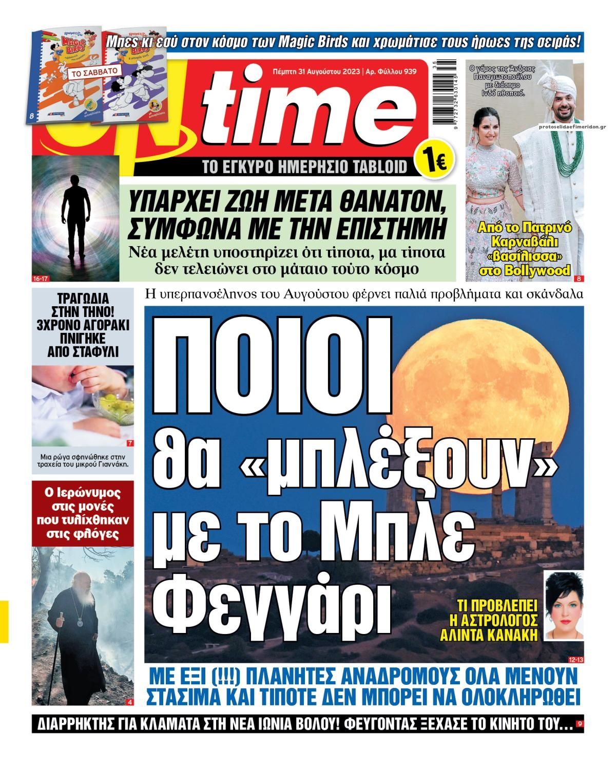 Πρωτοσέλιδο εφημερίδας On time