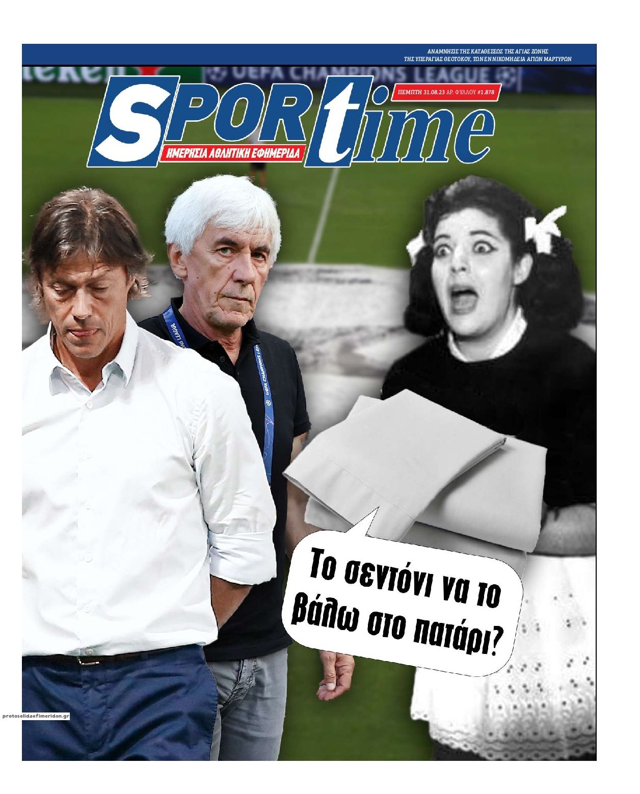 Πρωτοσέλιδο εφημερίδας Sportime