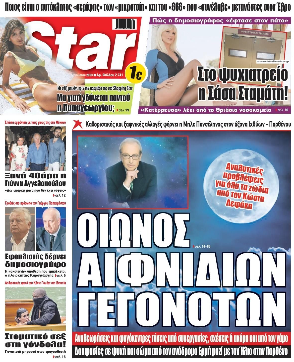 Πρωτοσέλιδο εφημερίδας Star Press