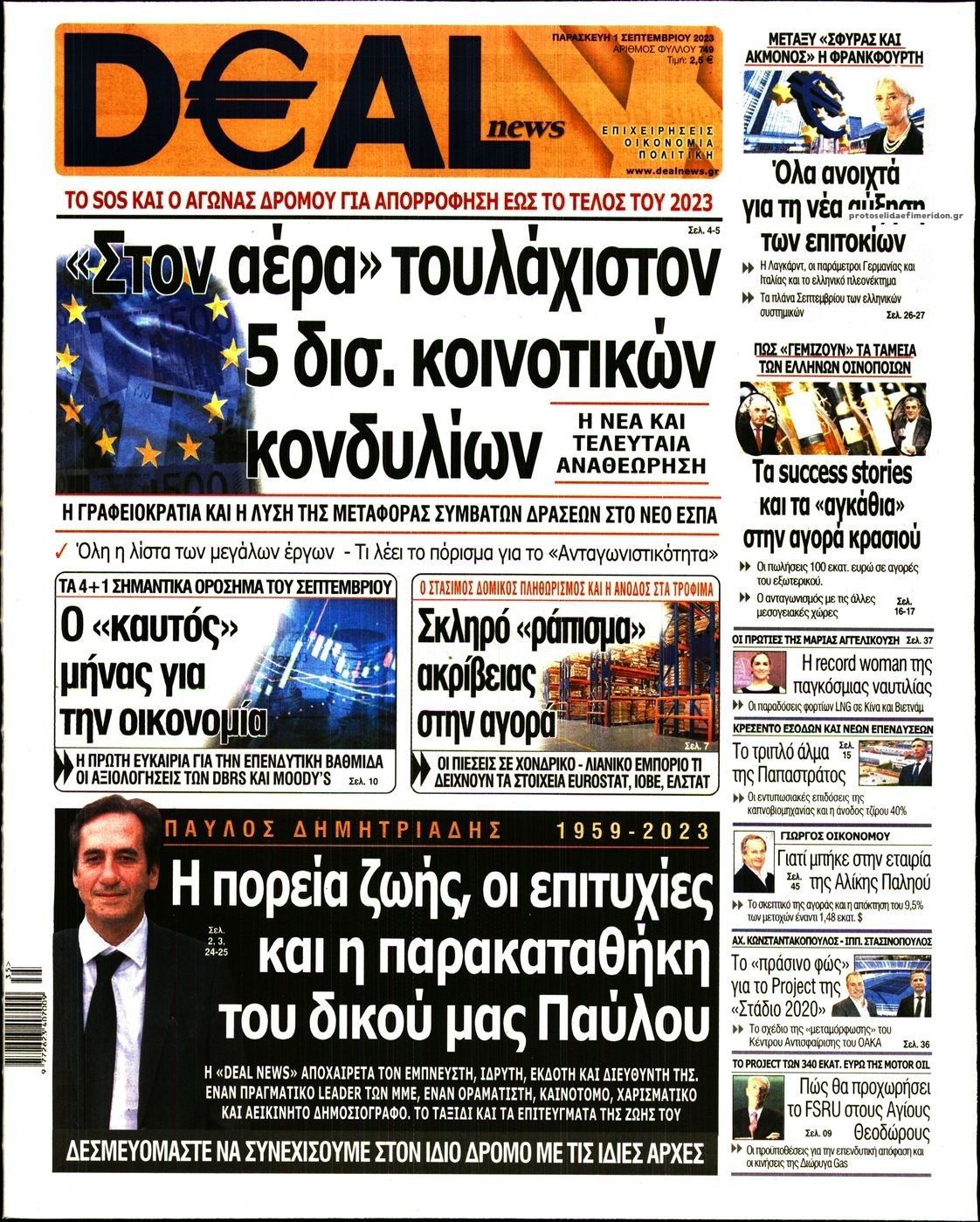 Πρωτοσέλιδο εφημερίδας Deal