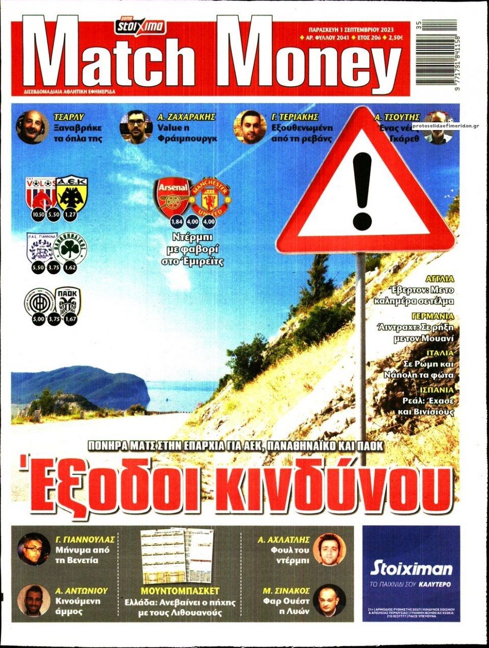 Πρωτοσέλιδο εφημερίδας Matchmoney