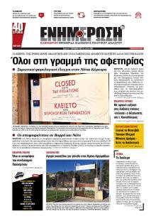 Ενημέρωση Κέρκυρας