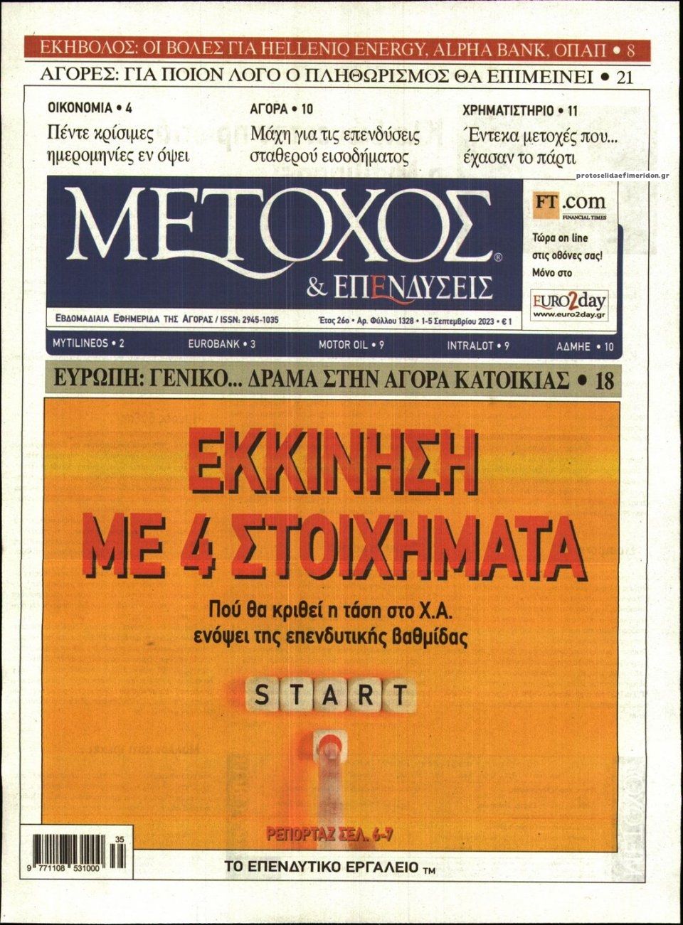 Πρωτοσέλιδο εφημερίδας Μέτοχος