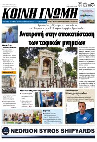 Κοινή Γνώμη Κυκλάδων