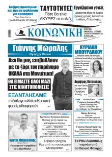 Κοινωνική