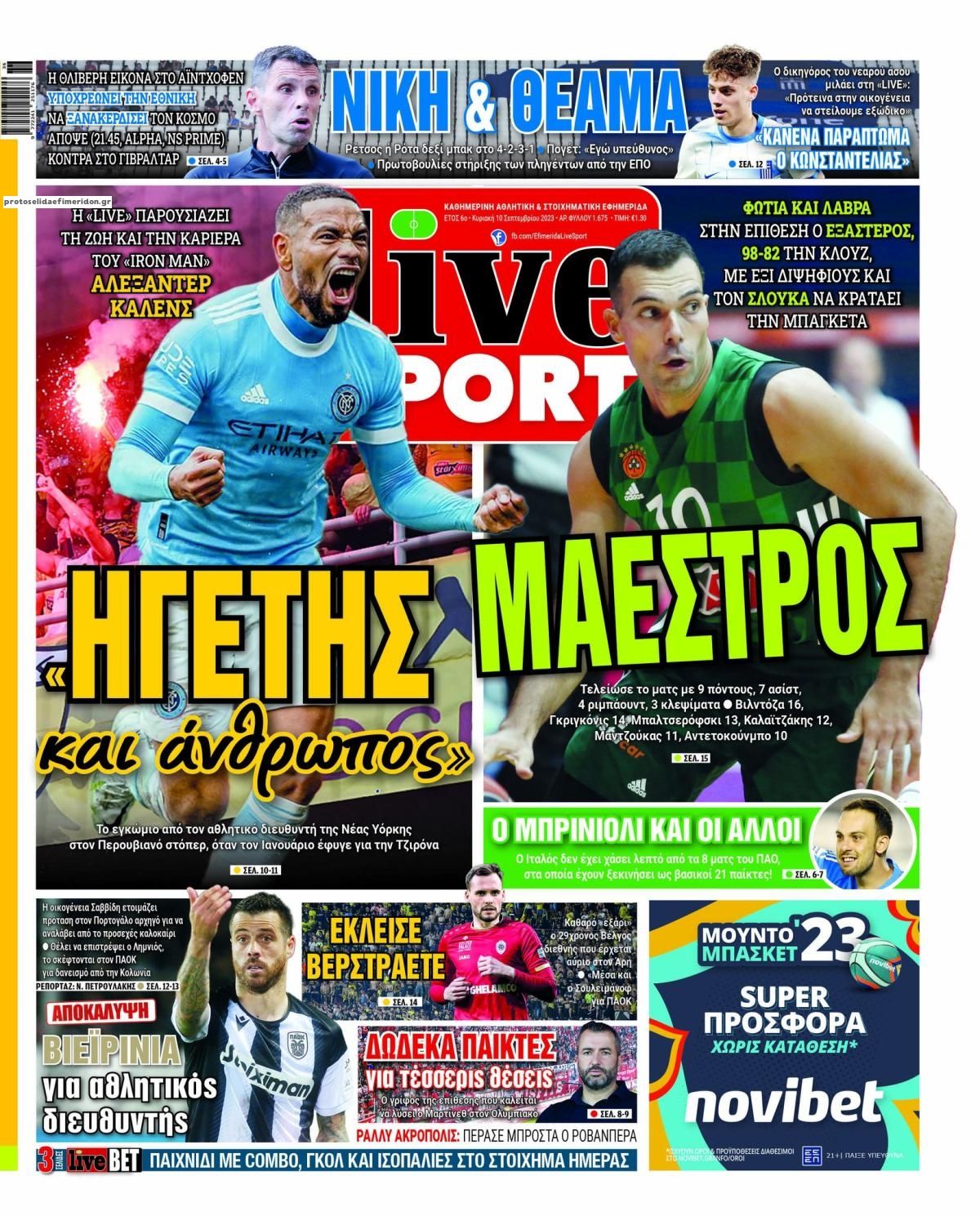 Πρωτοσέλιδο εφημερίδας Livesport