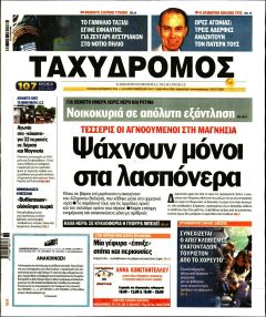 Ταχυδρόμος