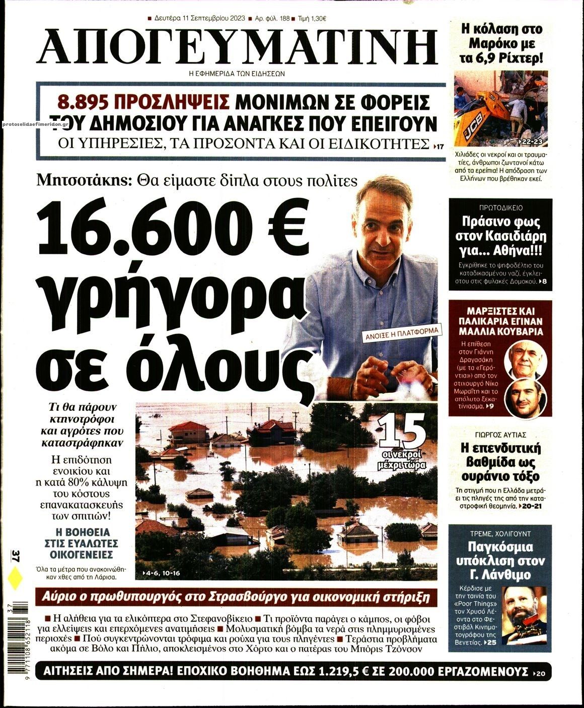 Πρωτοσέλιδο εφημερίδας Απογευματινή