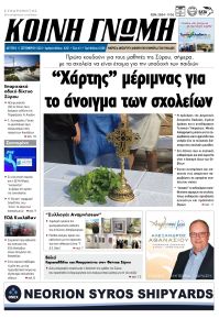 Κοινή Γνώμη Κυκλάδων