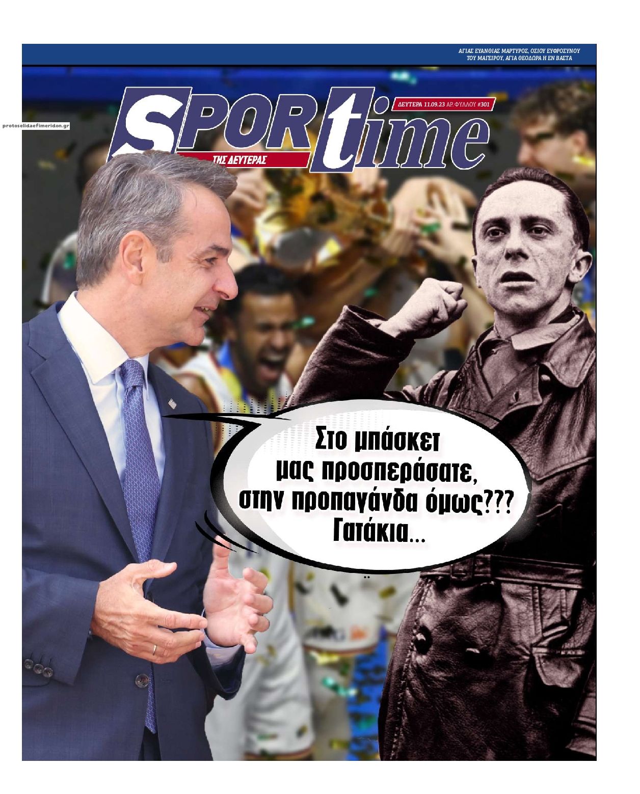 Πρωτοσέλιδο εφημερίδας Sportime