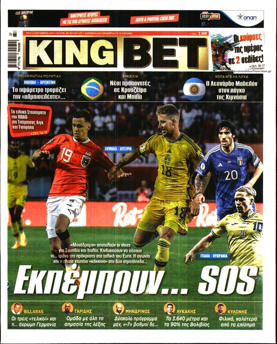 Πρωτοσέλιδο εφημερίδας Kingbet