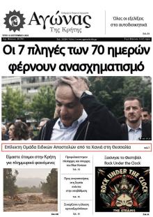 Αγώνας της Κρήτης