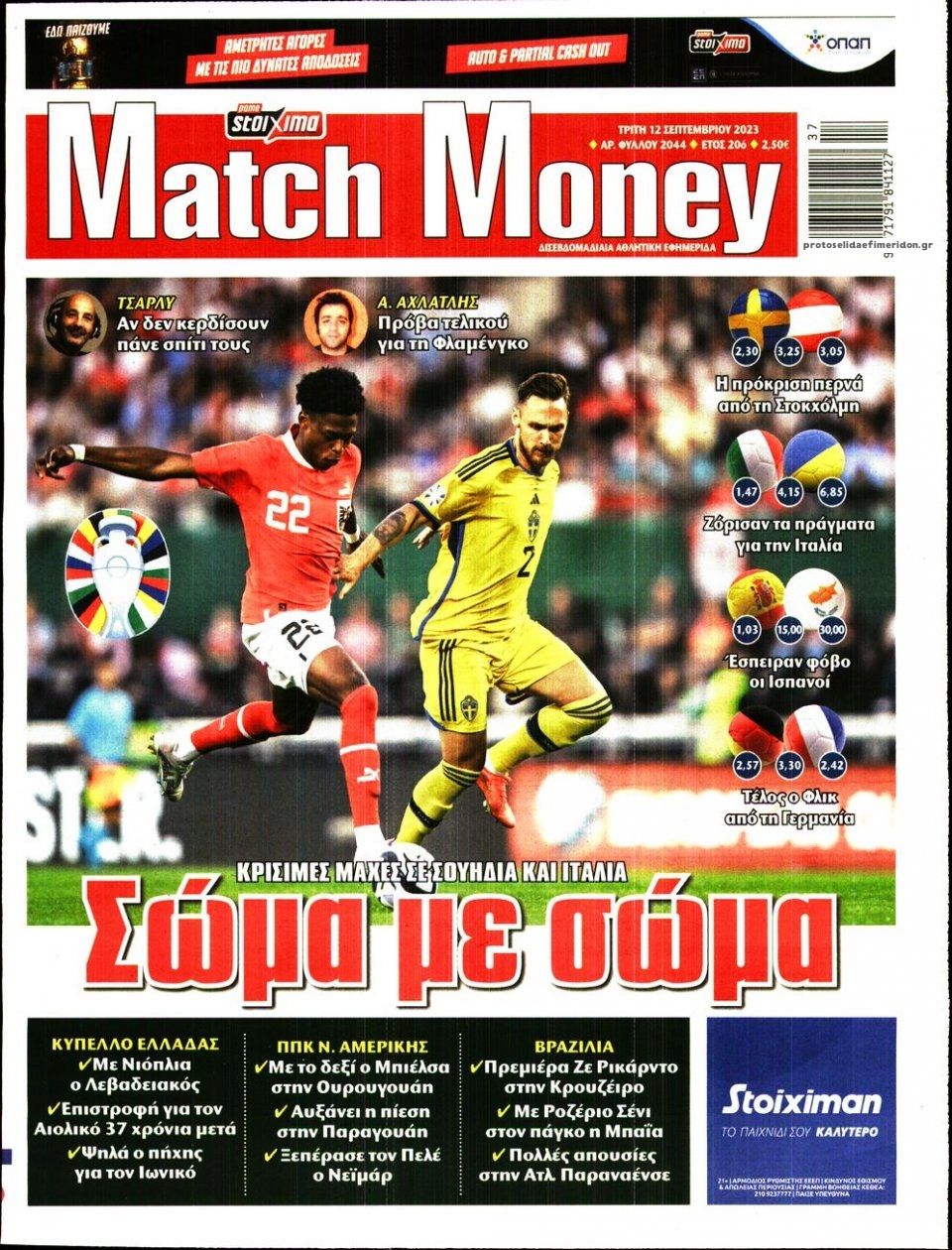 Πρωτοσέλιδο εφημερίδας Matchmoney