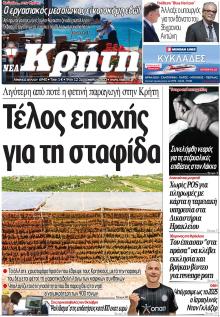 Νέα Κρήτη