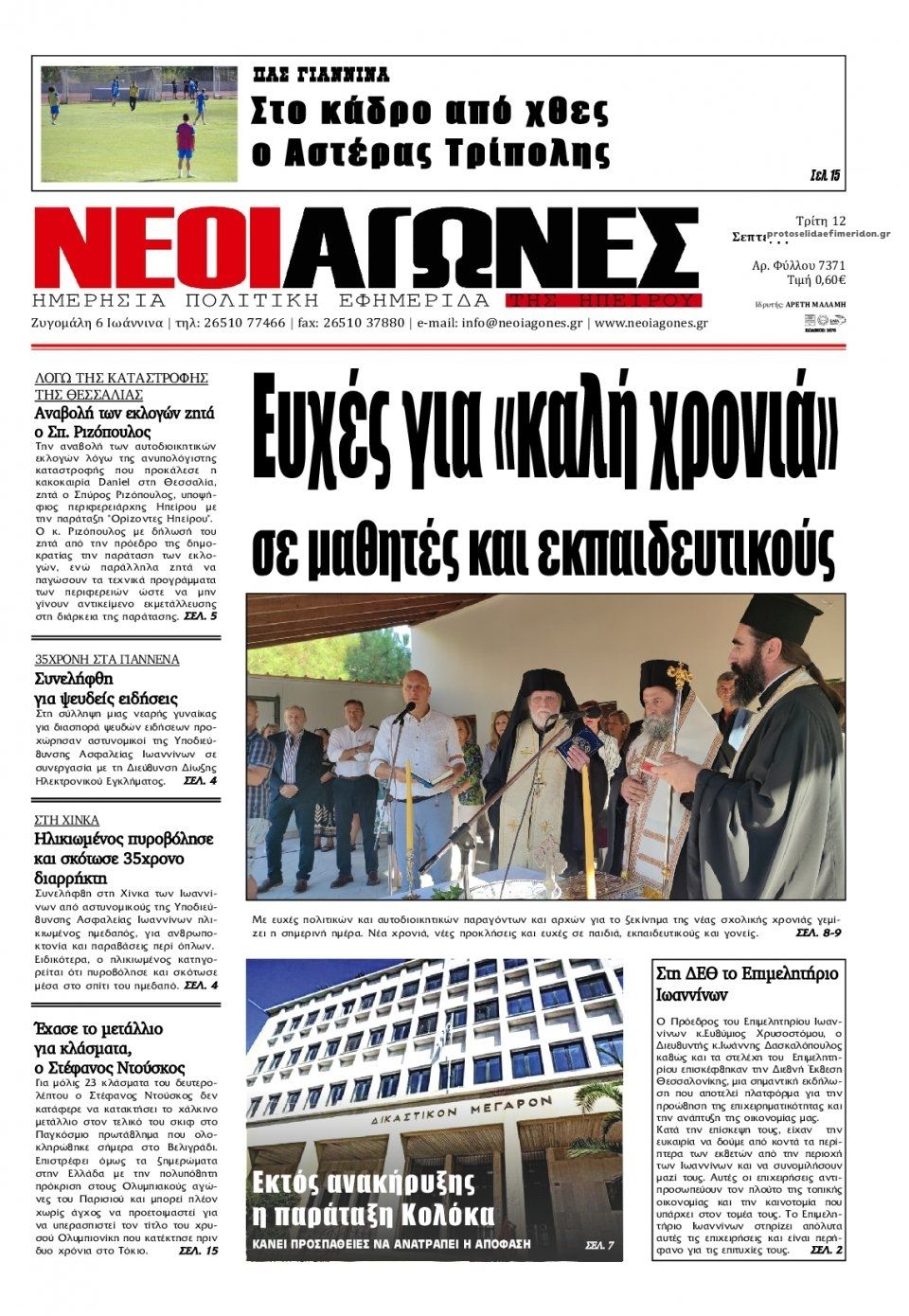 Πρωτοσέλιδο εφημερίδας Νέοι Αγώνες